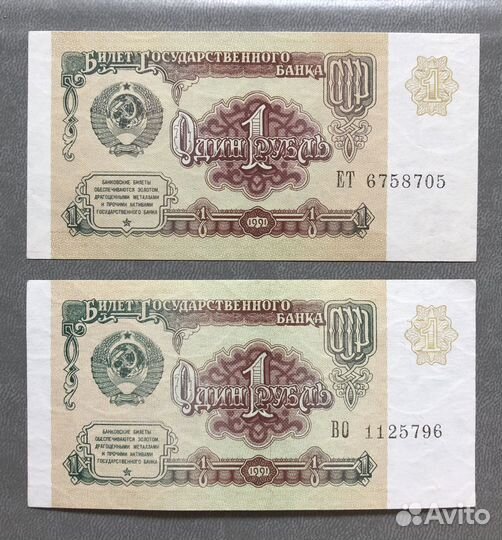 Банкнота 1 рубль СССР образца 1991 года