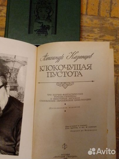 Книги Александра Казанцева