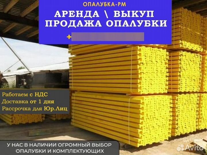 Опалубка б/у