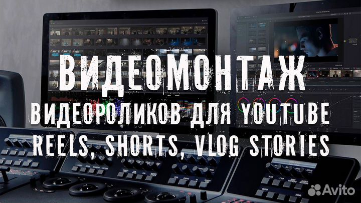 Видеомонтаж Создание видео для Ютуб