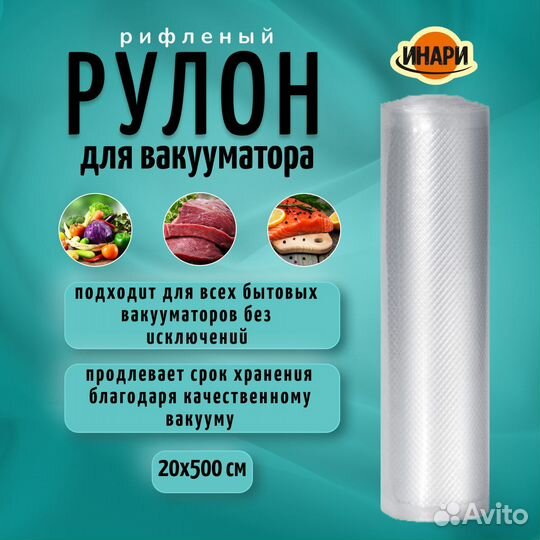 Вакуумные пакеты 20*500 рулон рифленые опт/розница