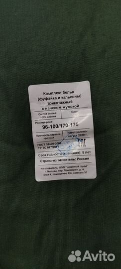 Термобелье с начесом