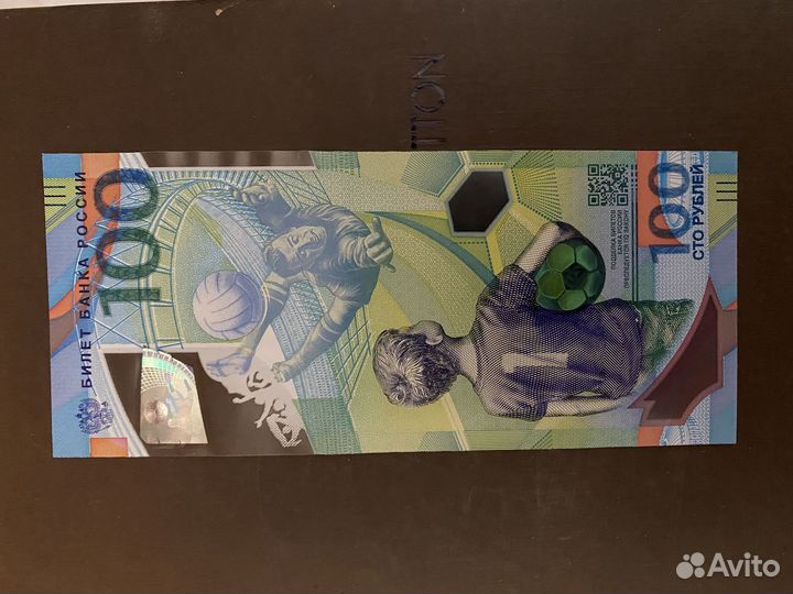 Купюра 100 Чемпионат Мира 2018