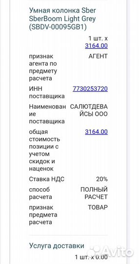 Умная колонка сбер бум мини