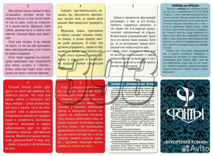 Игра Фанты-Флирт №7 Курортный Роман (1168)