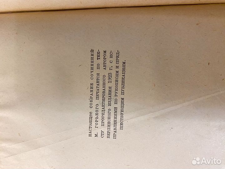 Собрание сочинений Максима Горького в 24 томах