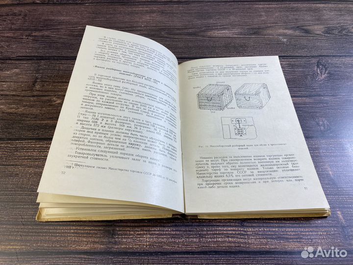 1956 Справочник по таре Госторгиздат