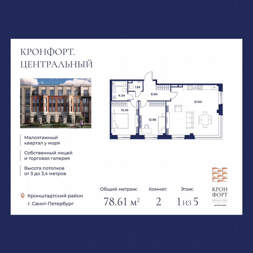 2-к. квартира, 78,6 м², 1/5 эт.