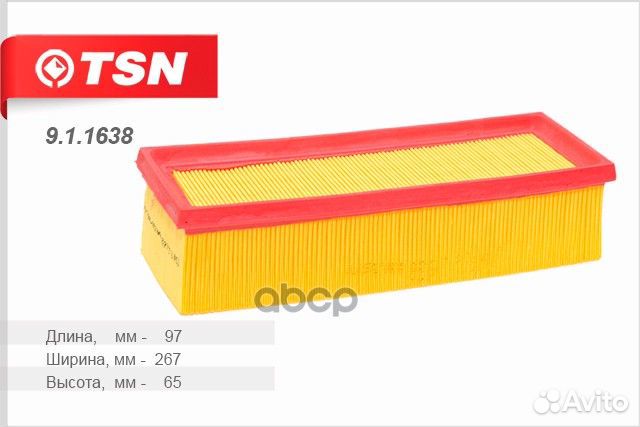 Фильтр воздушный '9.1.1638 TSN