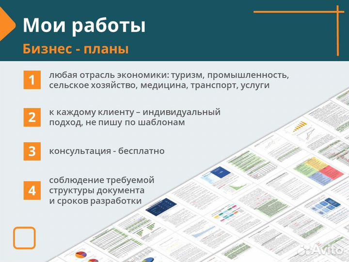 Бизнес-план (в т.ч. для тосэр), презентация