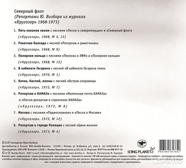 Визбор Юрий - Северный флот (1 CD)