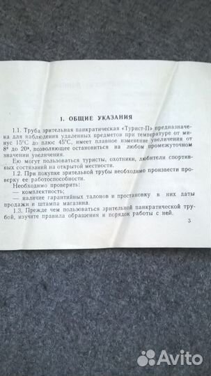 Труба зрительная СССР