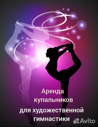 Купальник для художественной гимнастики