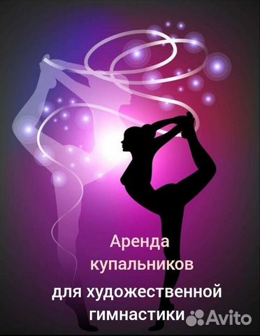 Купальник для художественной гимнастики