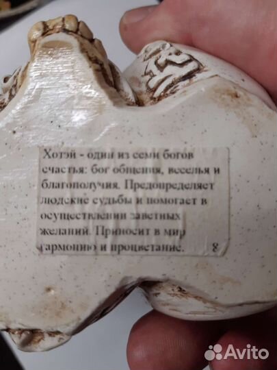 Статуэтка хотей