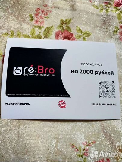 Сертификат на 2000 в магазин техники Apple