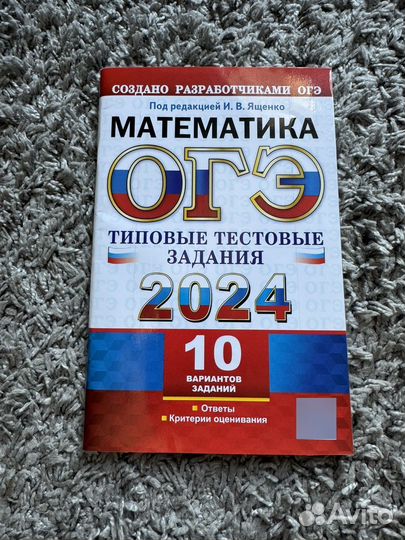 ОГЭ математика 2024 ященко, не пользовался