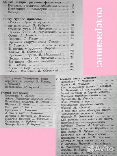 Учебник хрестоматия,1 часть,для 2 класса