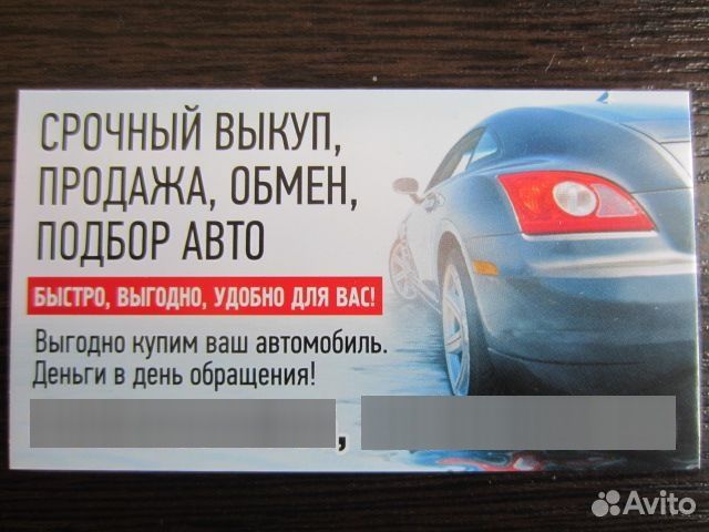 Выкуп автомобилей с пробегом