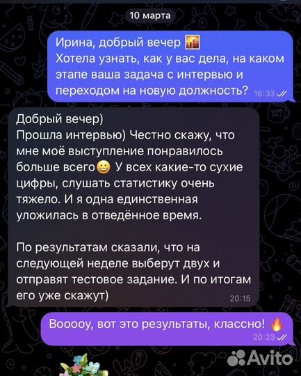 Карьерная консультация