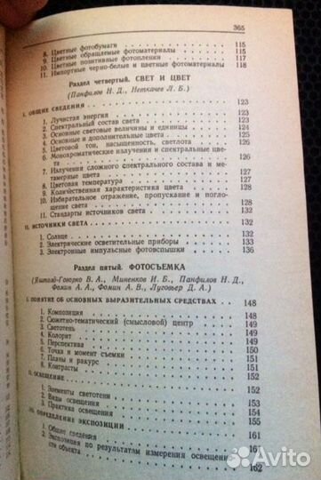 Справочник, книга для фотолюбителя