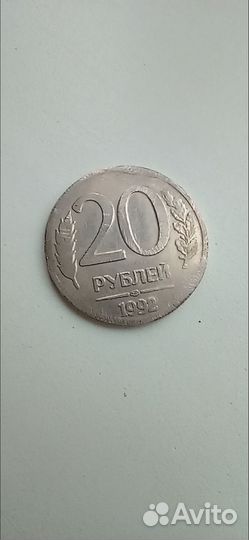 Монета 1992 года. Брак