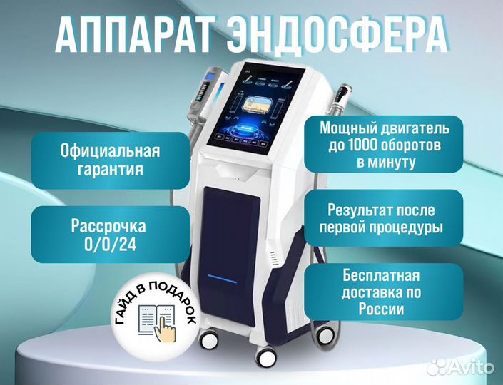 Аппарат для массажа эндосфера аналог