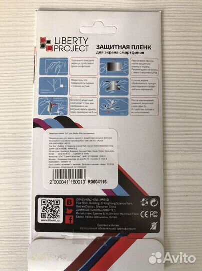 Защитное стекло на iPhone 6,6s