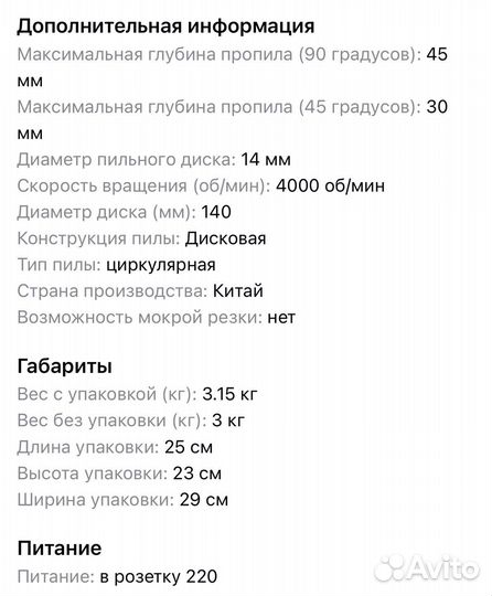 Дисковая пила