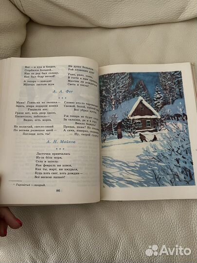 Учебник СССР стихи рассказы сказки