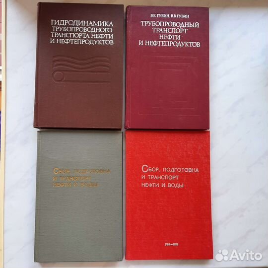 Нефть, газ. Книги. Сб. научных трудов