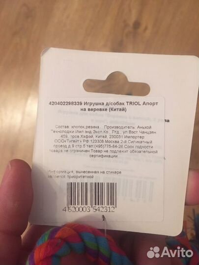 Игрушка для собаки