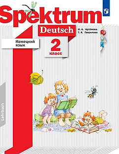 Spektrum Deutsch (немецкий) Все части в наличии