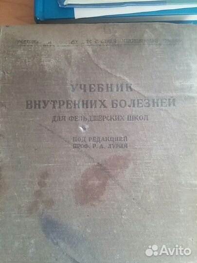 Учебник внутренних болезней для фельд.школ 1937 г