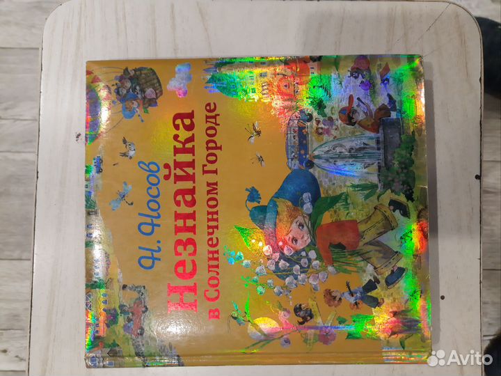 Книги Н.Носова