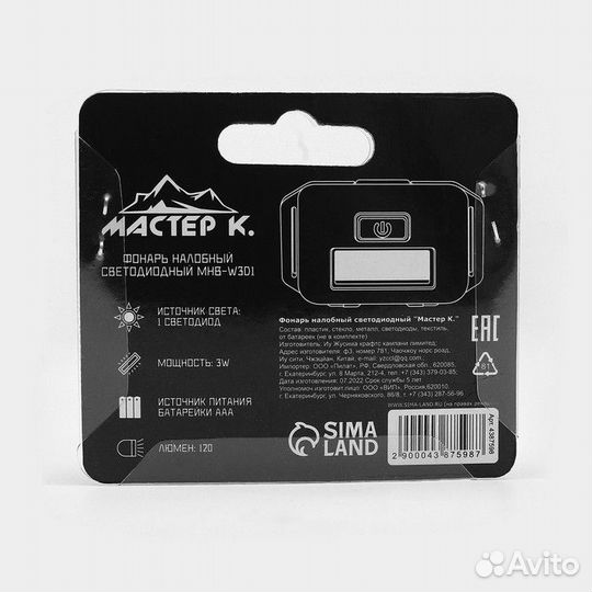 Фонарь налобный Мастер К