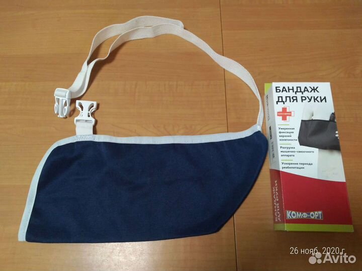 Бандаж для руки