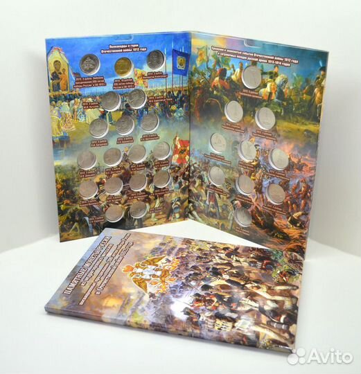 Набор монет Бородино - 28 монет (UNC) без альбома