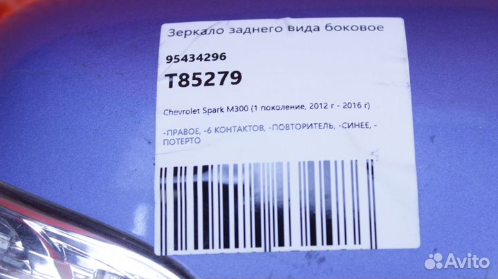 Зеркало заднего вида боковое правое Chevrolet Spar