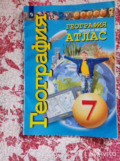 Атласы география, задачники по физике 7-9 классы