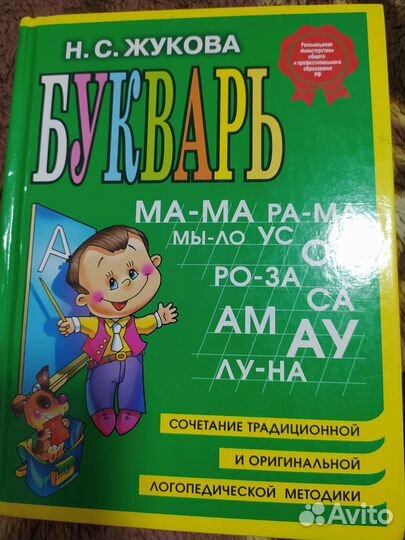 Букварь