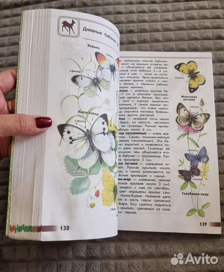 Атлас определитель от земли до неба