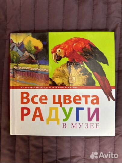 Все цвета радуги в музее