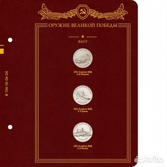 Оружие Великой Победы