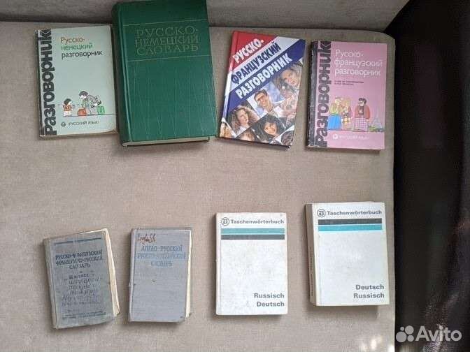 Словари, разговорники