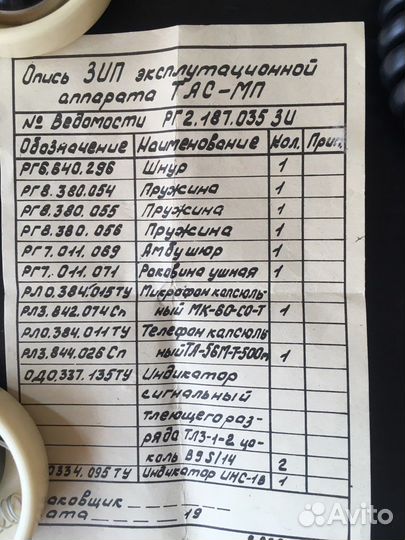 Запчасти для телефона тас-мп