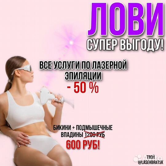 Лазерная эпиляция