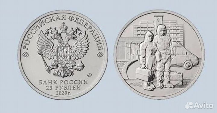 Монета 25рублей Медики Медицина из мешка