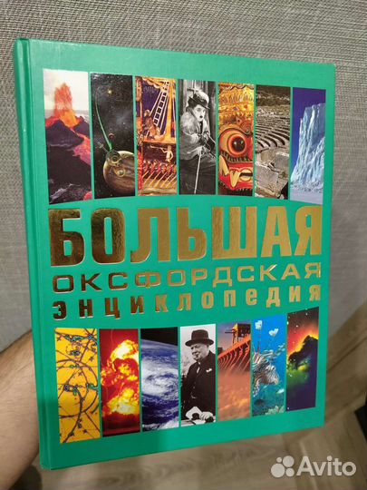 Коллекция энциклопедий и атласов