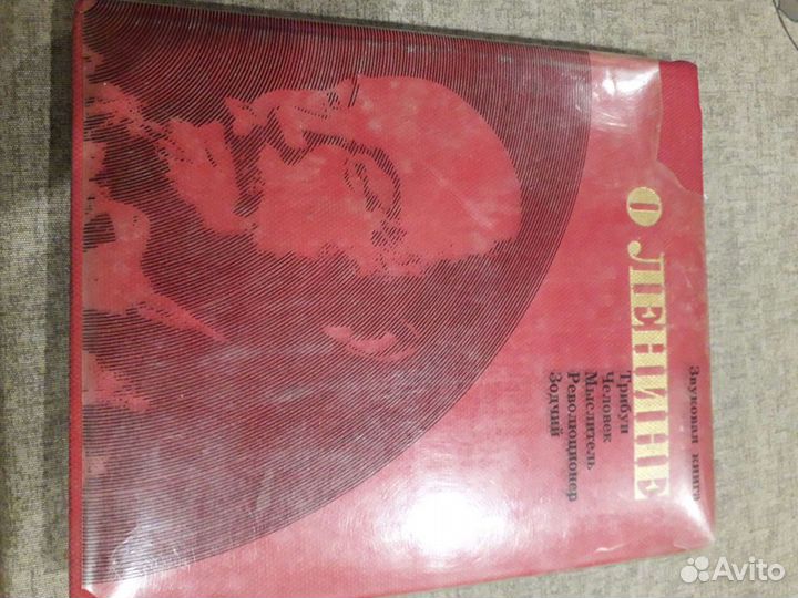 Книга о Ленине с пластинками